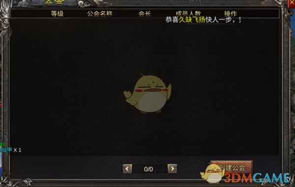 《海蛇传奇》工会创建方法