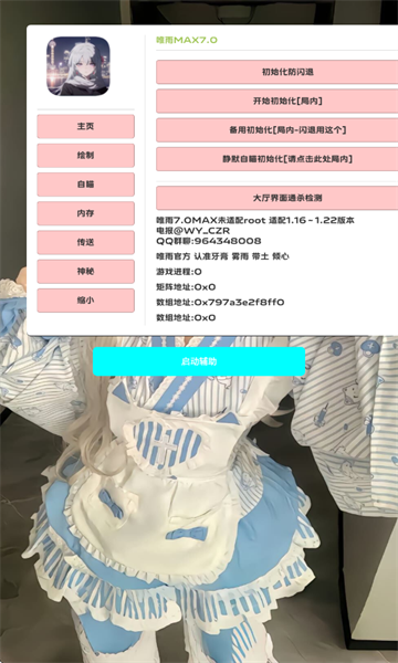 唯雨超自然MAX7.0最新版本