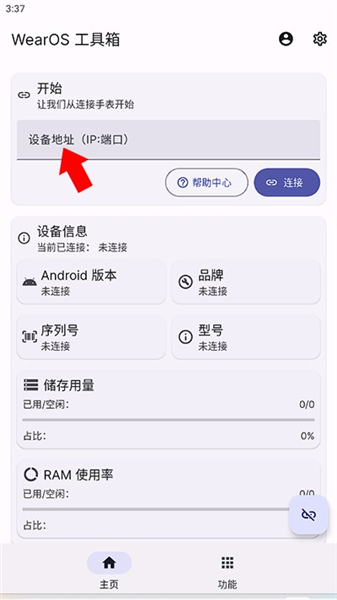 怎么连接手表配图4