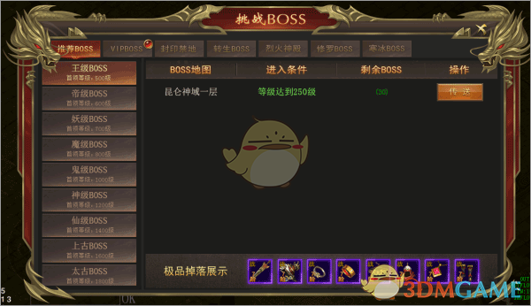 《海蛇传奇》boss系统介绍