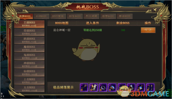 《海蛇传奇》boss系统介绍