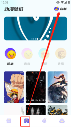 漫画星球app自制图片方法