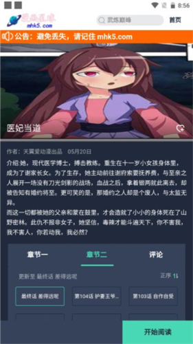 漫画星球app使用指南
