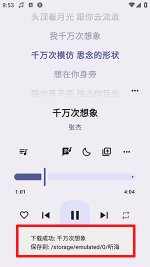 如何下载歌曲配图3