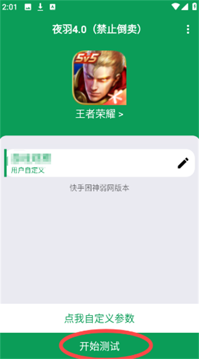 夜羽弱网下载最新免费版