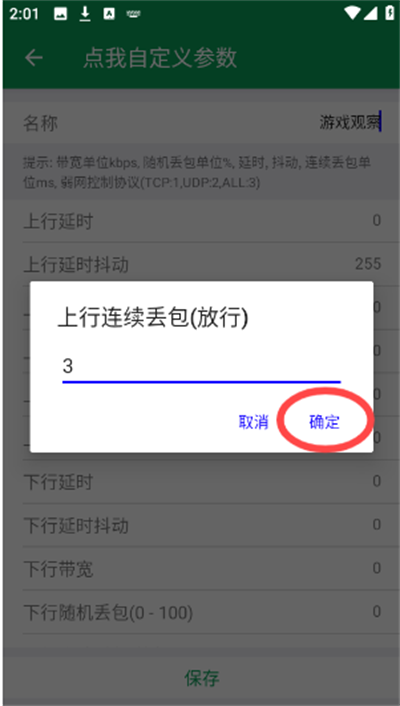 夜羽弱网下载最新免费版