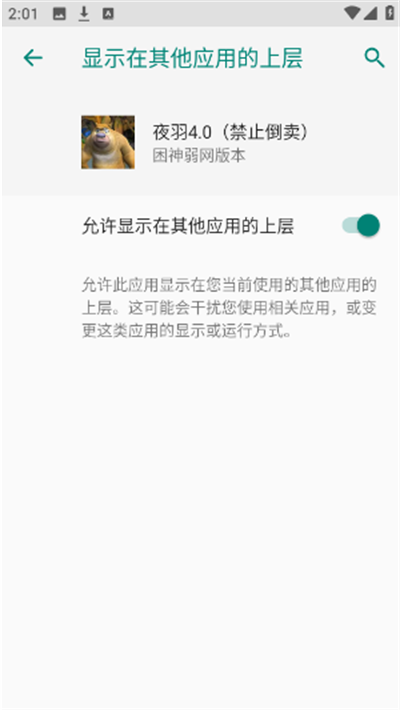 夜羽弱网下载最新免费版