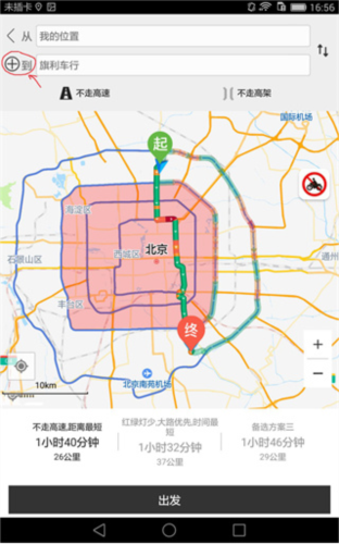 摩途导航app限行区添加教程