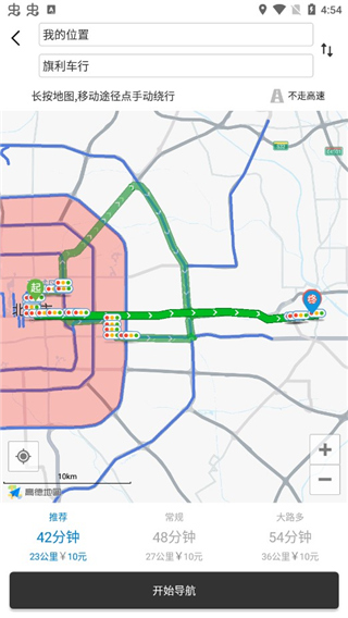摩途导航app使用说明