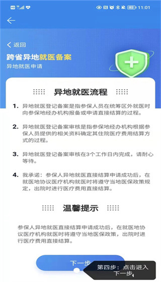 湘医保app异地就医教程