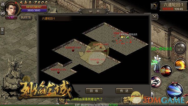 《烈焰龙城传奇》六道轮回攻略