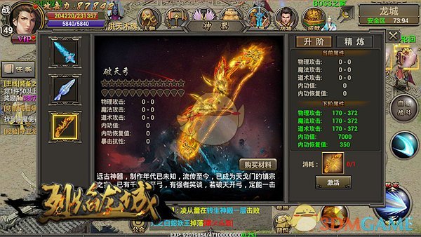 《烈焰龙城传奇》神器介绍