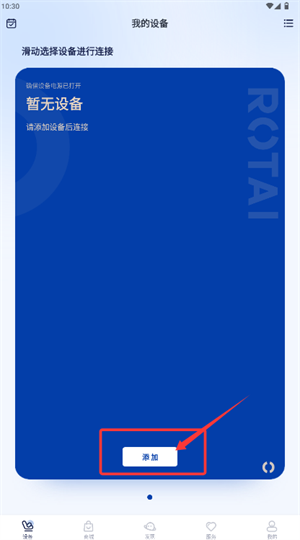 荣泰智能app设备绑定方法