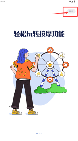 荣泰智能app设备绑定方法