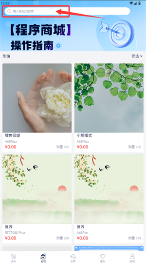 荣泰智能app设备绑定方法