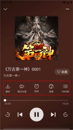 飞韵听书app听书教程