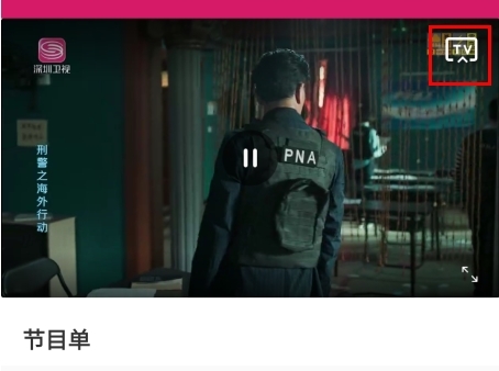 壹深圳app投屏教程