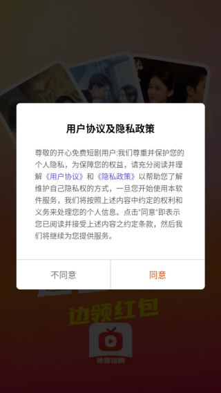 开心免费短剧软件下载