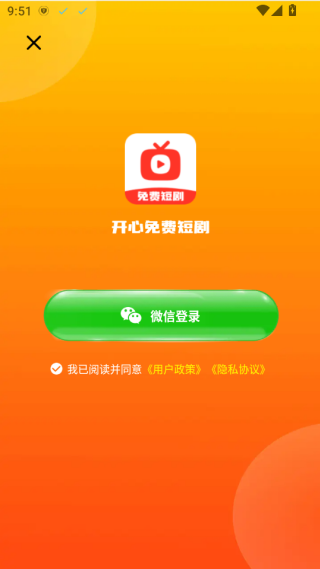 开心免费短剧软件下载