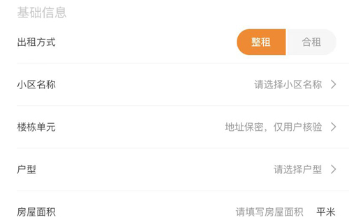 诸葛找房app怎么发布租房信息2