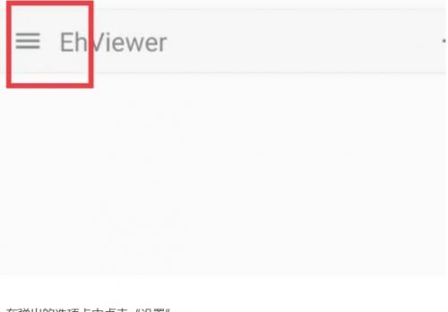 E站最新版本1.9.8.0