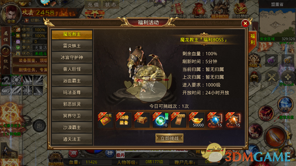 《热血寻秦传奇》boss介绍