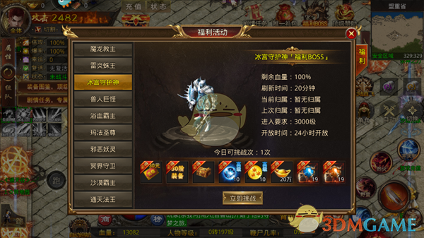 《热血寻秦传奇》boss介绍