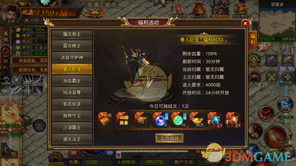 《热血寻秦传奇》boss介绍