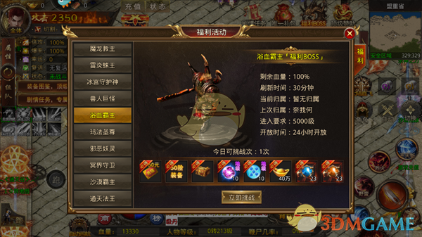 《热血寻秦传奇》boss介绍