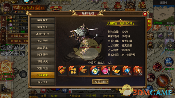 《热血寻秦传奇》boss介绍