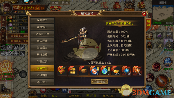 《热血寻秦传奇》boss介绍