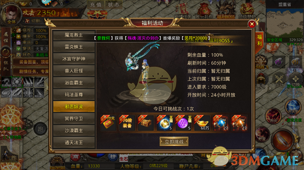 《热血寻秦传奇》boss介绍