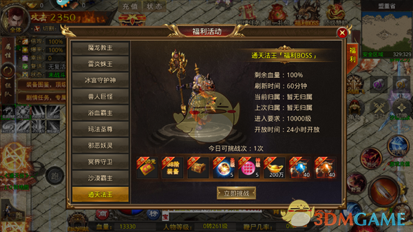 《热血寻秦传奇》boss介绍