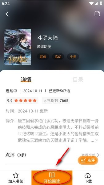 怎么查漫画配图4