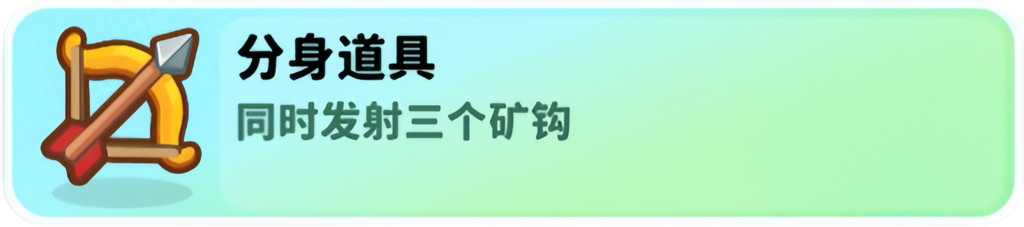 经典矿工道具大全