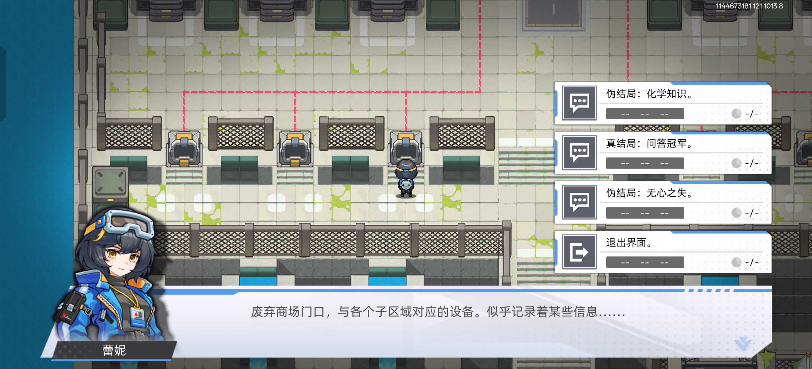 《口袋机甲》废弃商场六结局问题