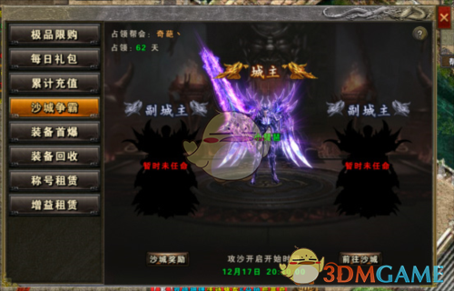 《战谷传奇》沙城争霸玩法介绍