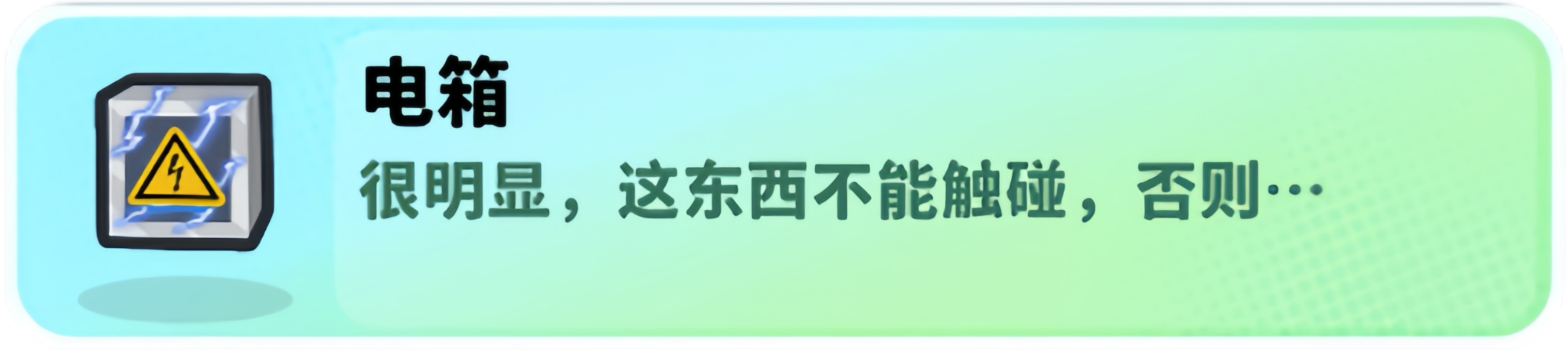 经典矿工道具电箱介绍