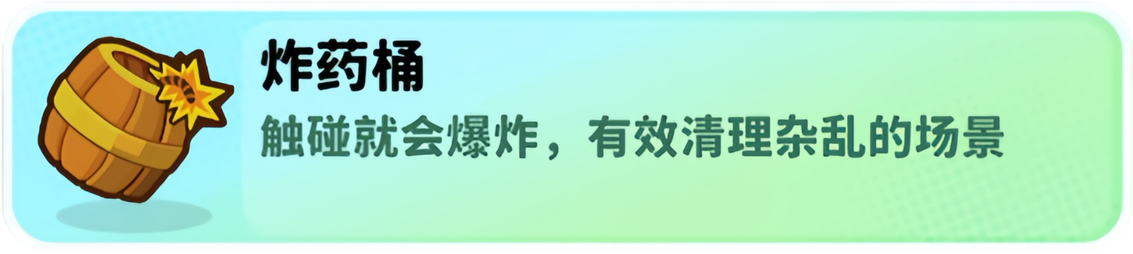 经典矿工道具炸药桶介绍