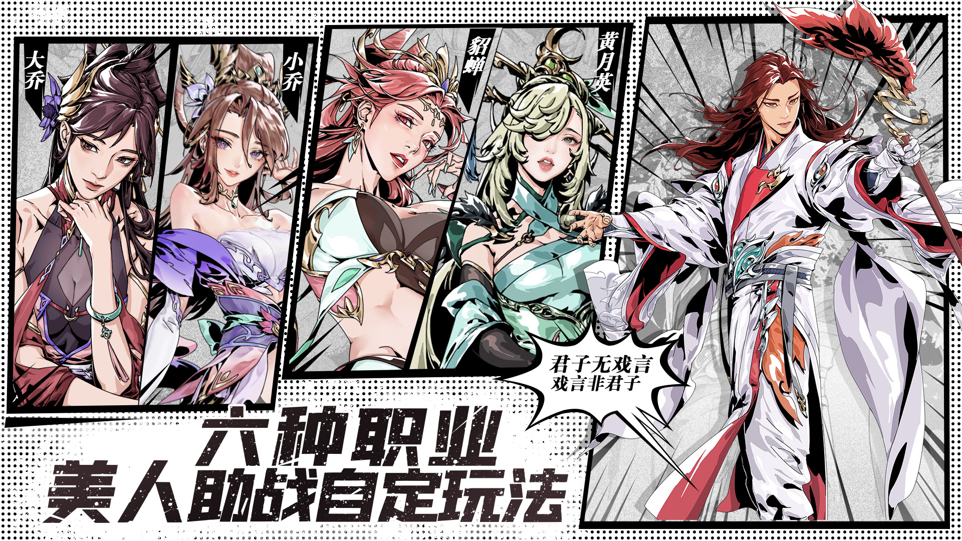 《雄心之上》职业搭配攻略