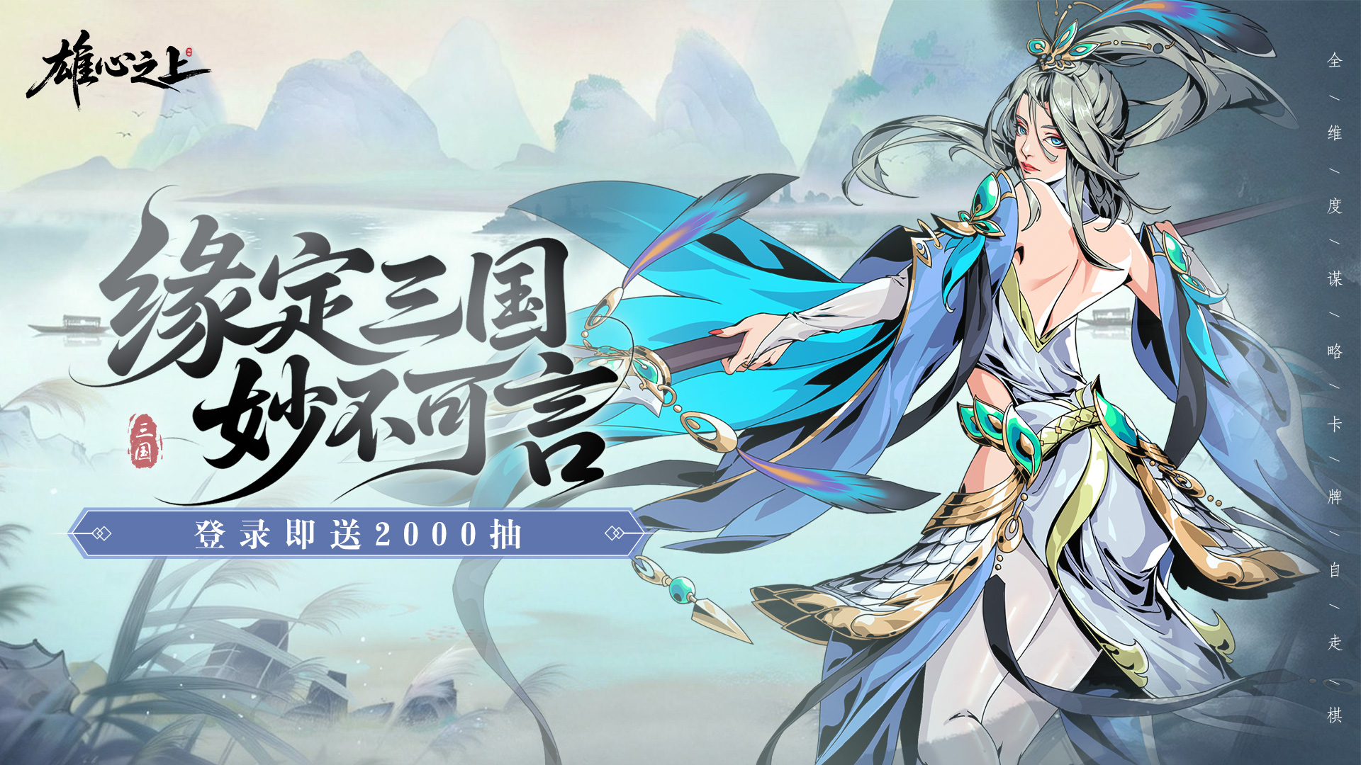 《雄心之上》武将赵云攻略