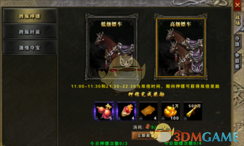 《战谷传奇》押镖玩法介绍