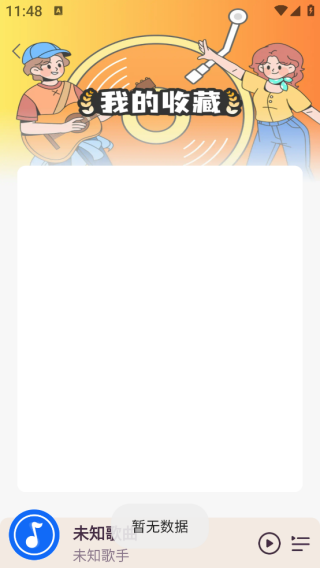 酷喵音乐播放器app下载