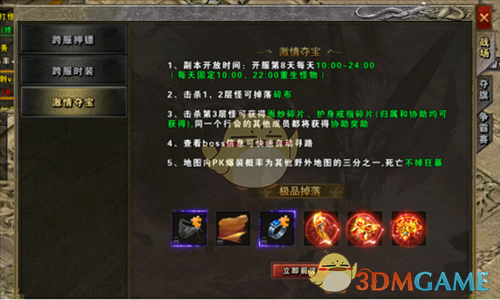 《战谷传奇》夺宝玩法介绍