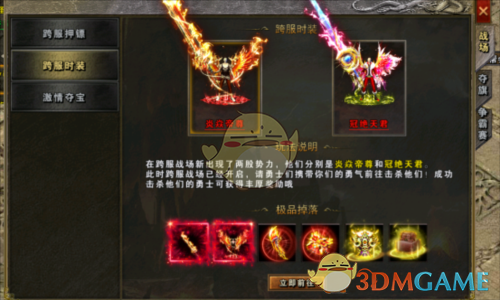 《战谷传奇》活动玩法攻略