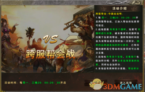 《战谷传奇》活动玩法攻略