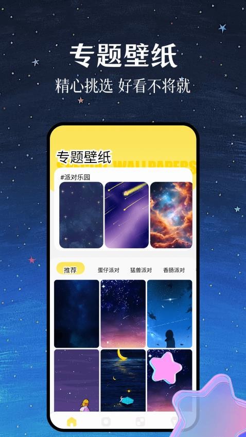 壁纸星球软件v1.2 1