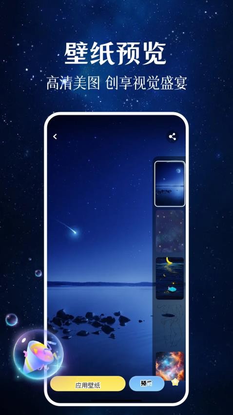 壁纸星球软件v1.2 2