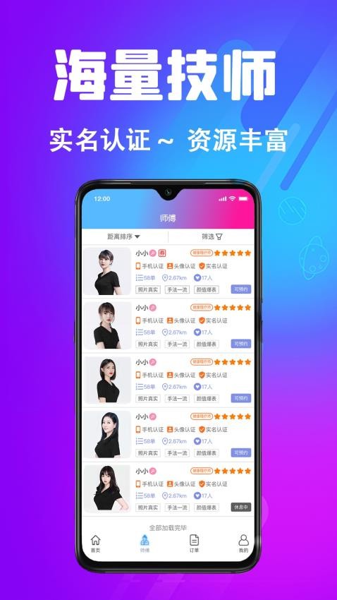 每约APP