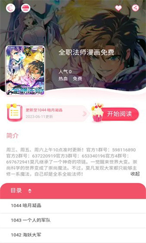 好漫8最新版图2